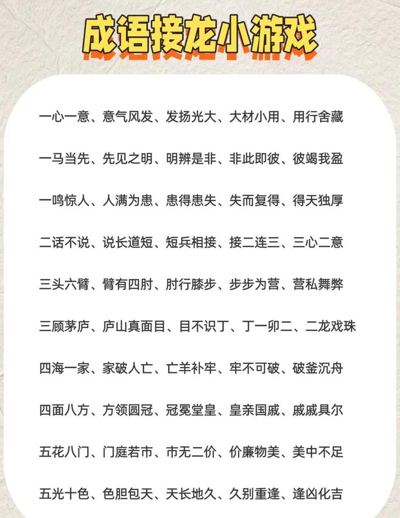 一心一意到十全十美：成语接龙与完美含义探索