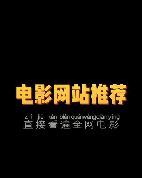 电影剧情解析网站推荐