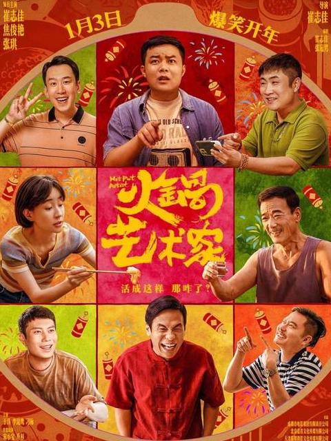 2024贺岁档电影整体怎么样