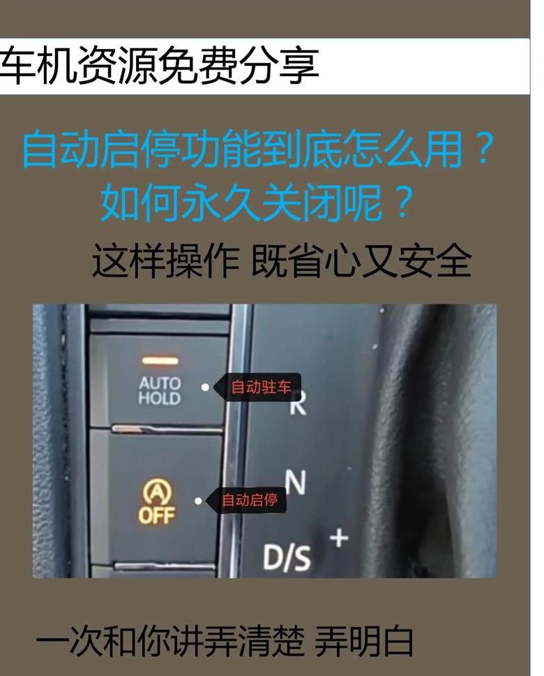 自动启停关闭器对车辆影响解析