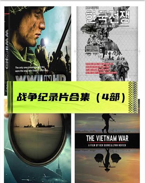 二战经典美国电影推荐盘点