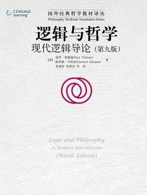 逻辑学：培养思维，助力生活