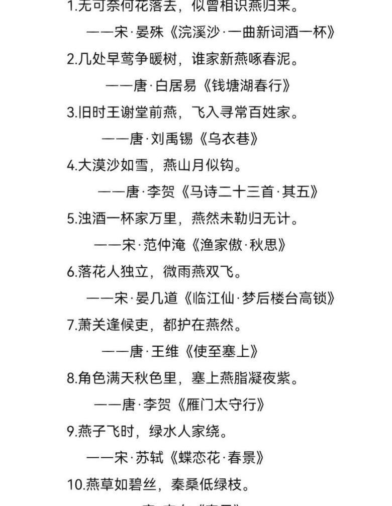 燕字组词大揭秘：探索燕子相关的词汇世界