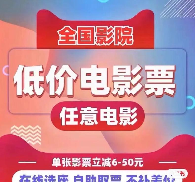 电影票在线购买更划算揭秘