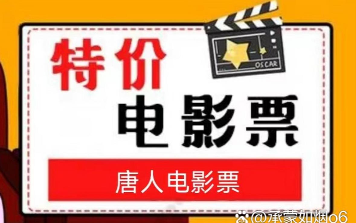 电影票购买攻略：7大低价渠道盘点