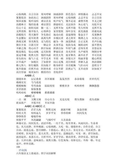 什么蹒跚四字词语