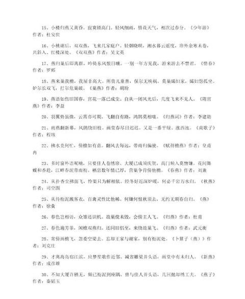 燕子秦韬玉诗意