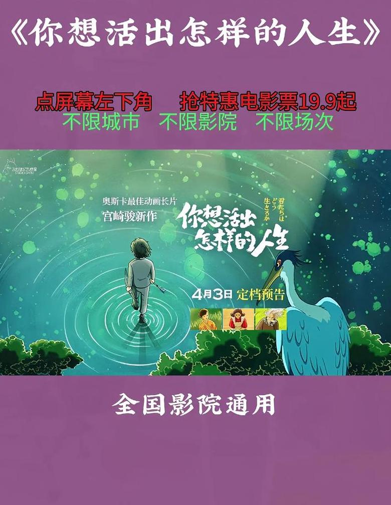 宫崎骏动画你想活出怎样的人生：探讨成长与人生哲理