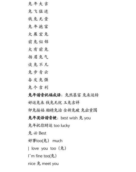 兔谐音成语：吉祥寓意与新年祝福