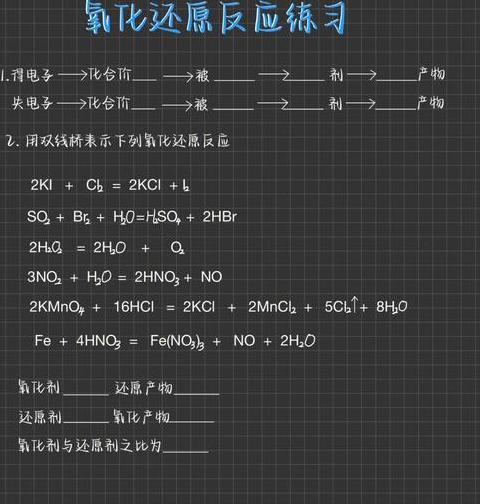 氧化还原反应书写技巧：双线桥法详解