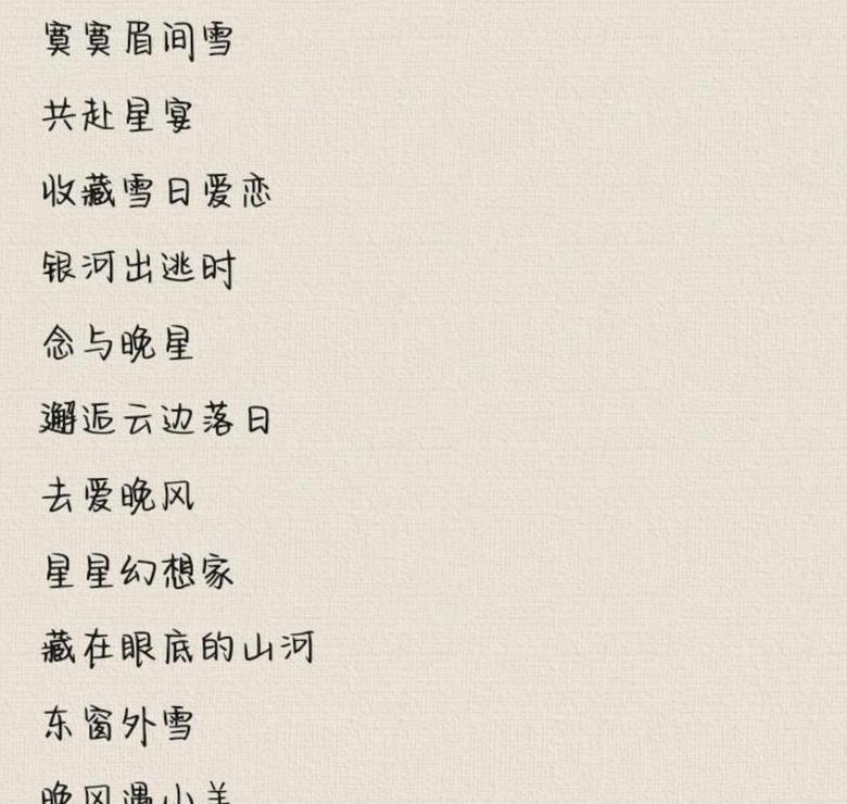 情侣网名大盘点：浪漫唯美，一见钟情！