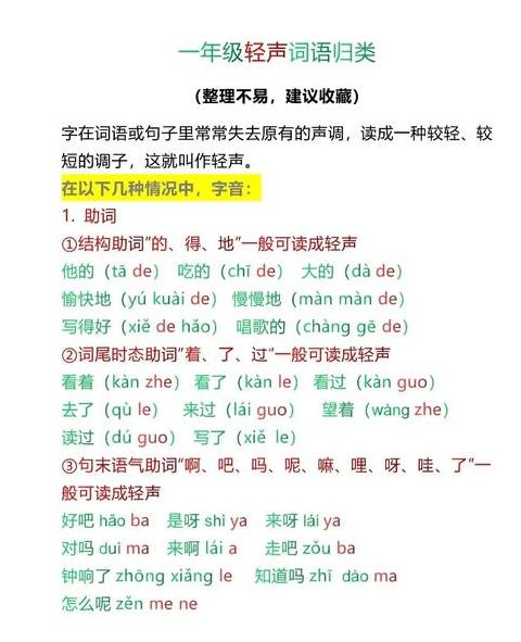 子字轻声用法揭秘