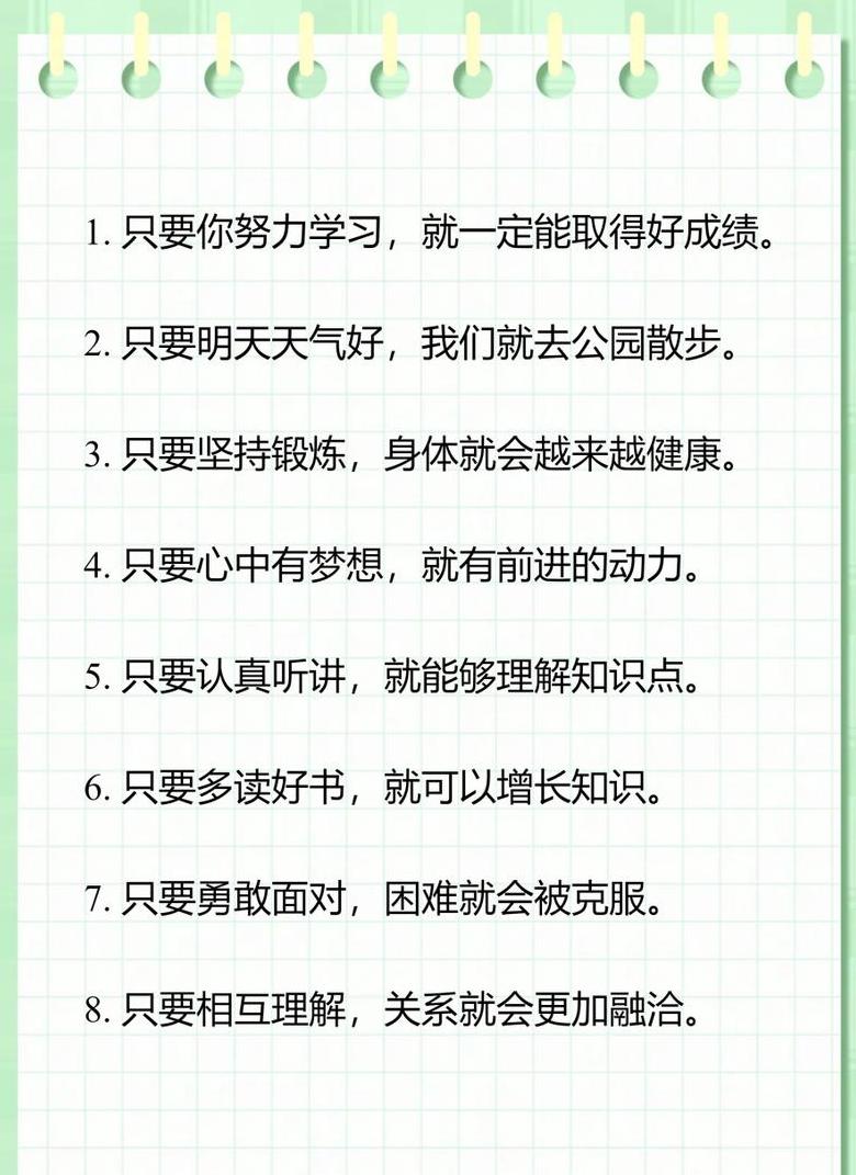 掌握只要句型，提升语言表达与思维技巧