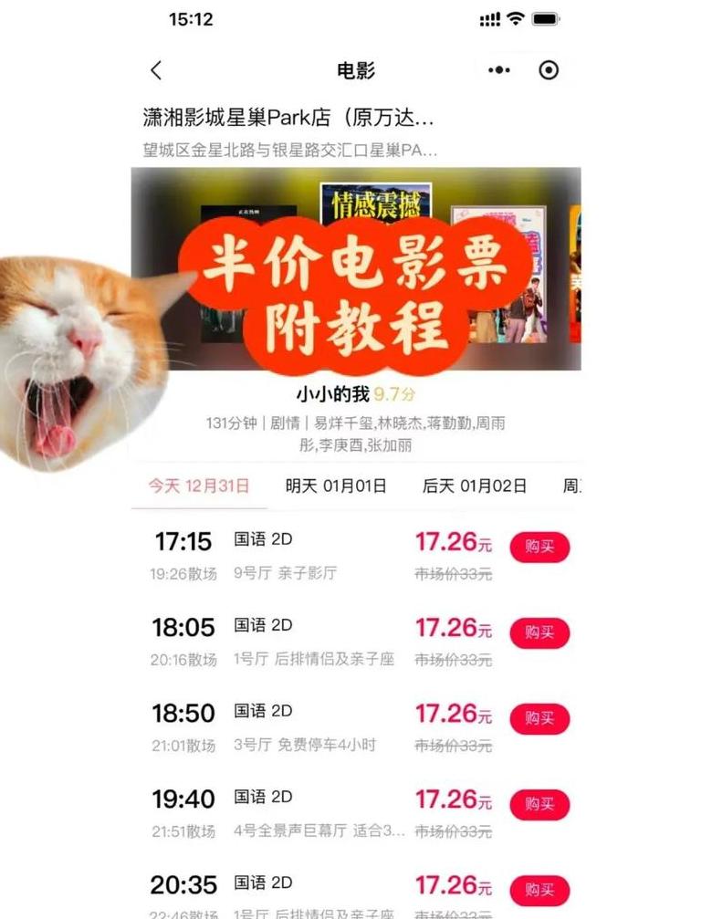 网购电影票攻略：如何买到便宜实惠的票