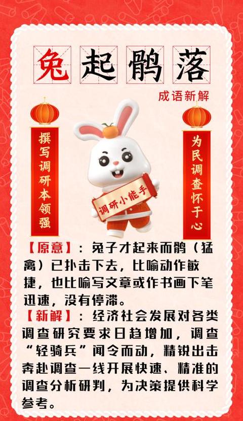 兔成语解析：四字成语解读大全