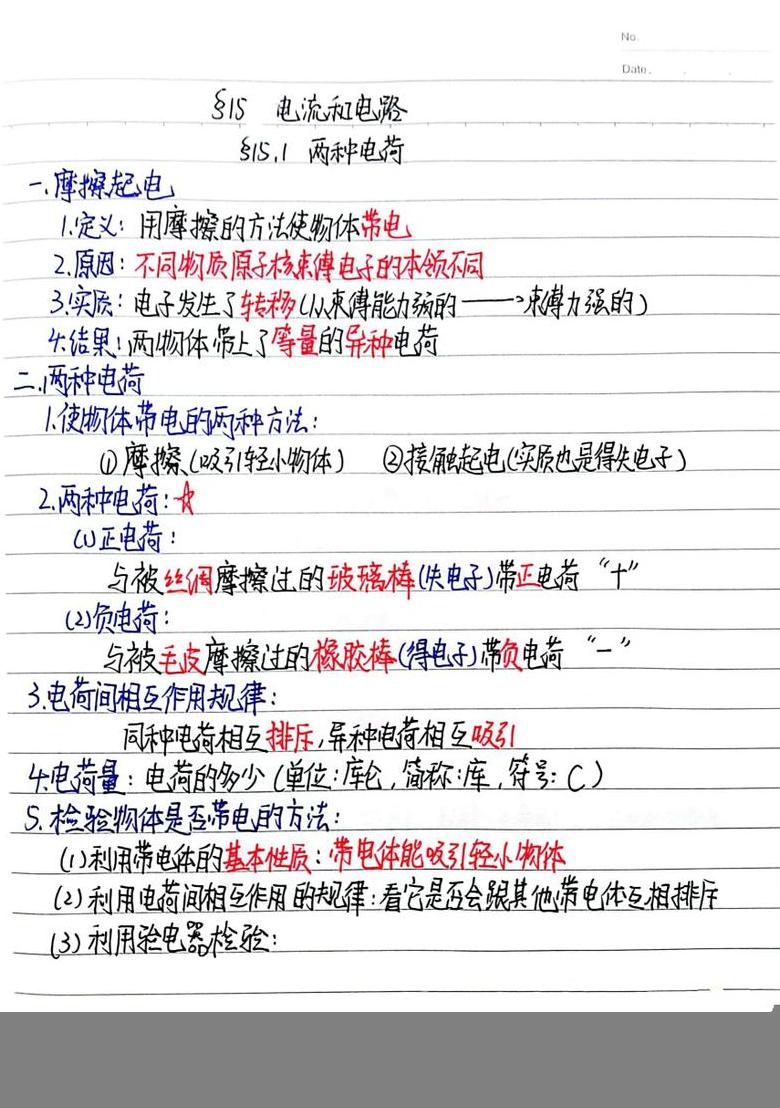 高一物理电荷知识点汇总及电路分析