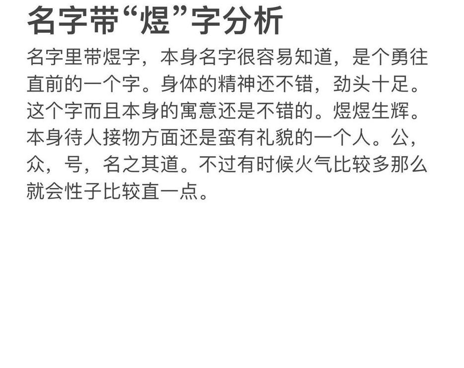 煜字取名忌讳