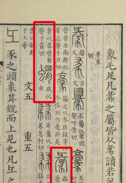 汇字繁体输入方法及含义解析