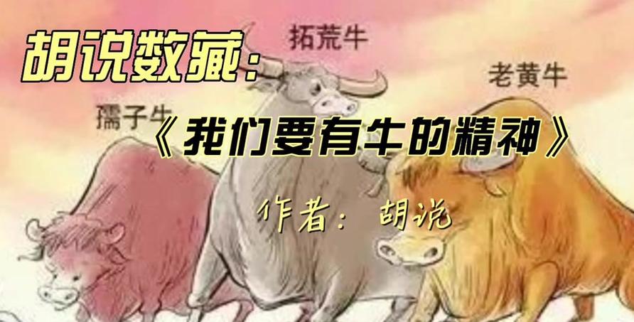 老黄牛比喻