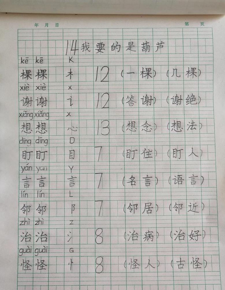 汉字组词技巧全解析