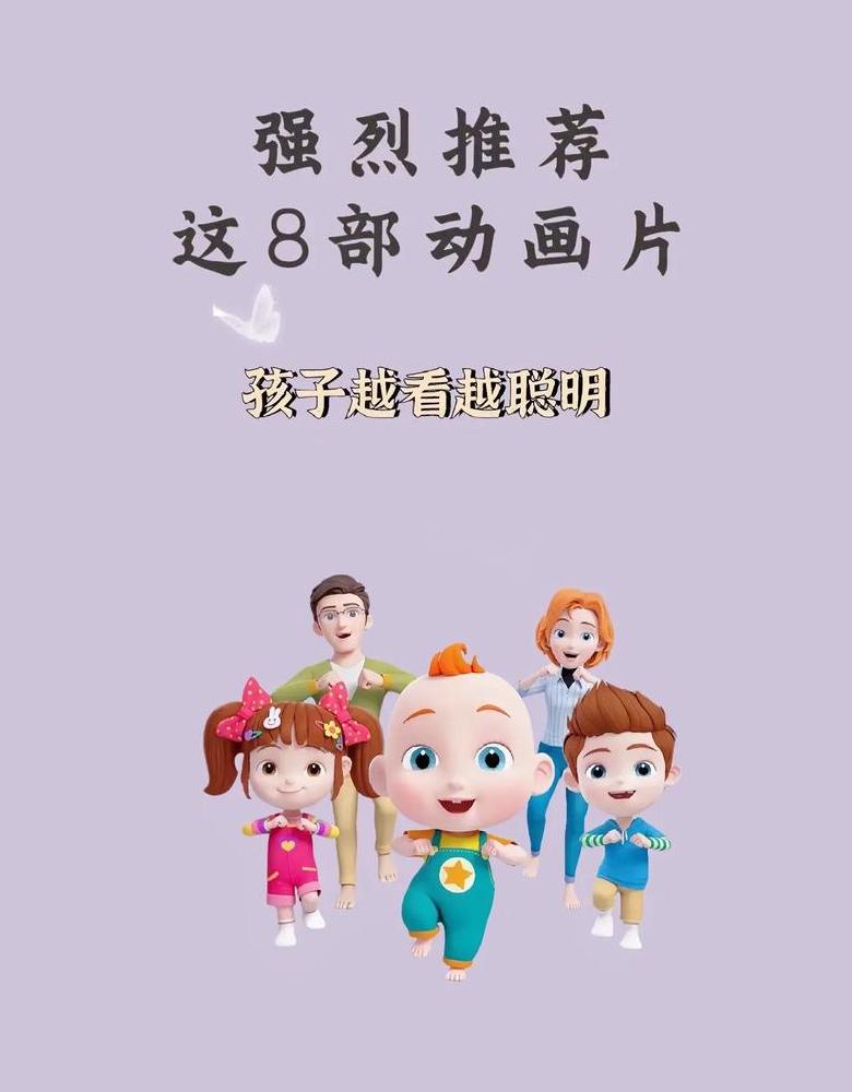 儿童益智动画片推荐盘点