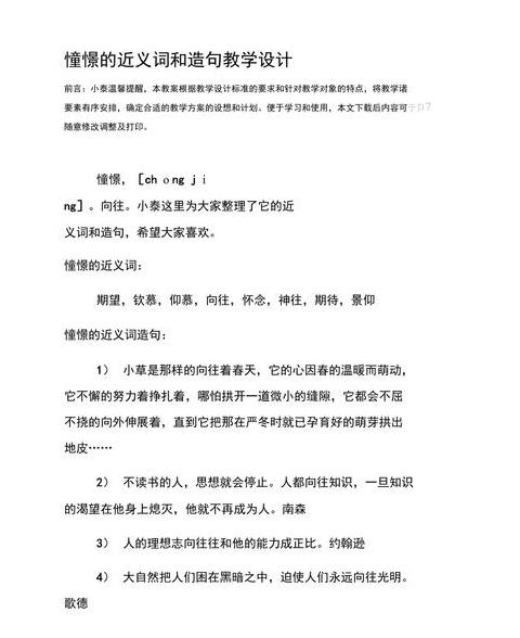 憧憬未来：理解与造句指南
